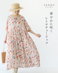 sanpo kuschel/サンポクシェル sanpo kuschel 華やかに咲くレトロチューリップワンピース/508448431