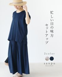 sanpo kuschel/サンポクシェル sanpo kuschel 【set】悩まずキマる涼しく可愛いゆるセットアップ/508448435