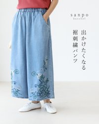 sanpo kuschel/サンポクシェル sanpo kuschel 出かけたくなる裾刺繍パンツ/508448437