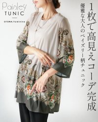 OTONA/オトナ OTONA 1枚で高見えコーデ完成 優雅な大人のペイズリー柄チュニック/508468182
