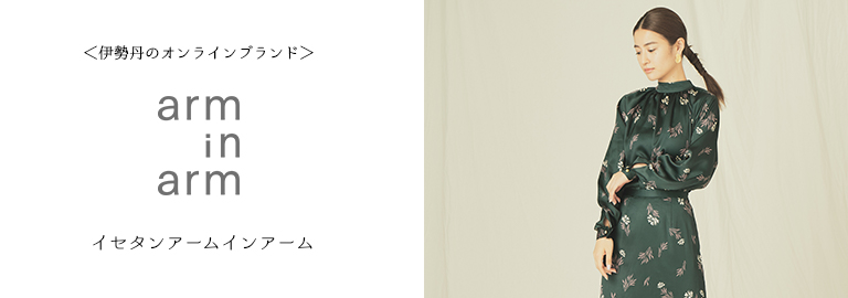 arm in arm(アームインアーム)