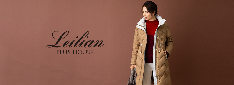 Leilian PLUS HOUSE(レリアンプラスハウス)
