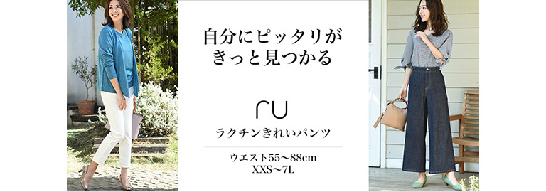 ru (アールユー)