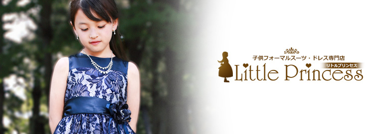 Little Princess(リトルプリンセス)