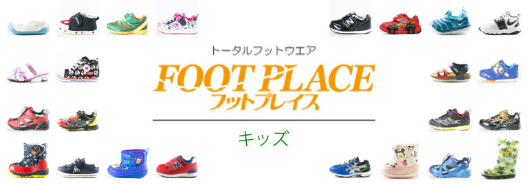 FOOT PLACE(Kids) (フットプレイス(キッズ))