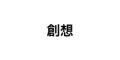 SOUSOU
