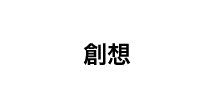 SOUSOU