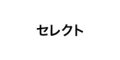 SELECT