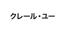 CLAIR-U