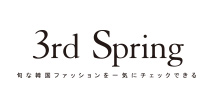 3rd Spring（サードスプリング）
